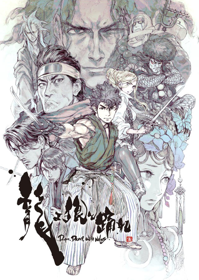 Promotional illustration by Kinu Nishimura for Dragon, Dance With Wolves.