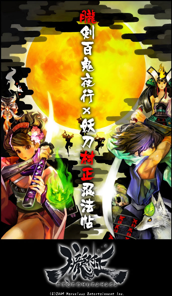 Promotional Art from Muramasa: The Demon Blade
