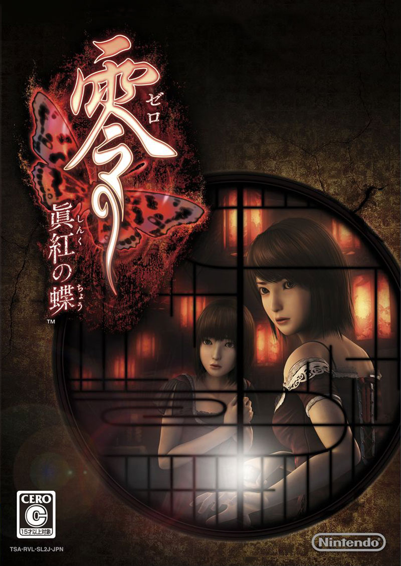 JP Box Art from Project Zero 2: Wii Edition