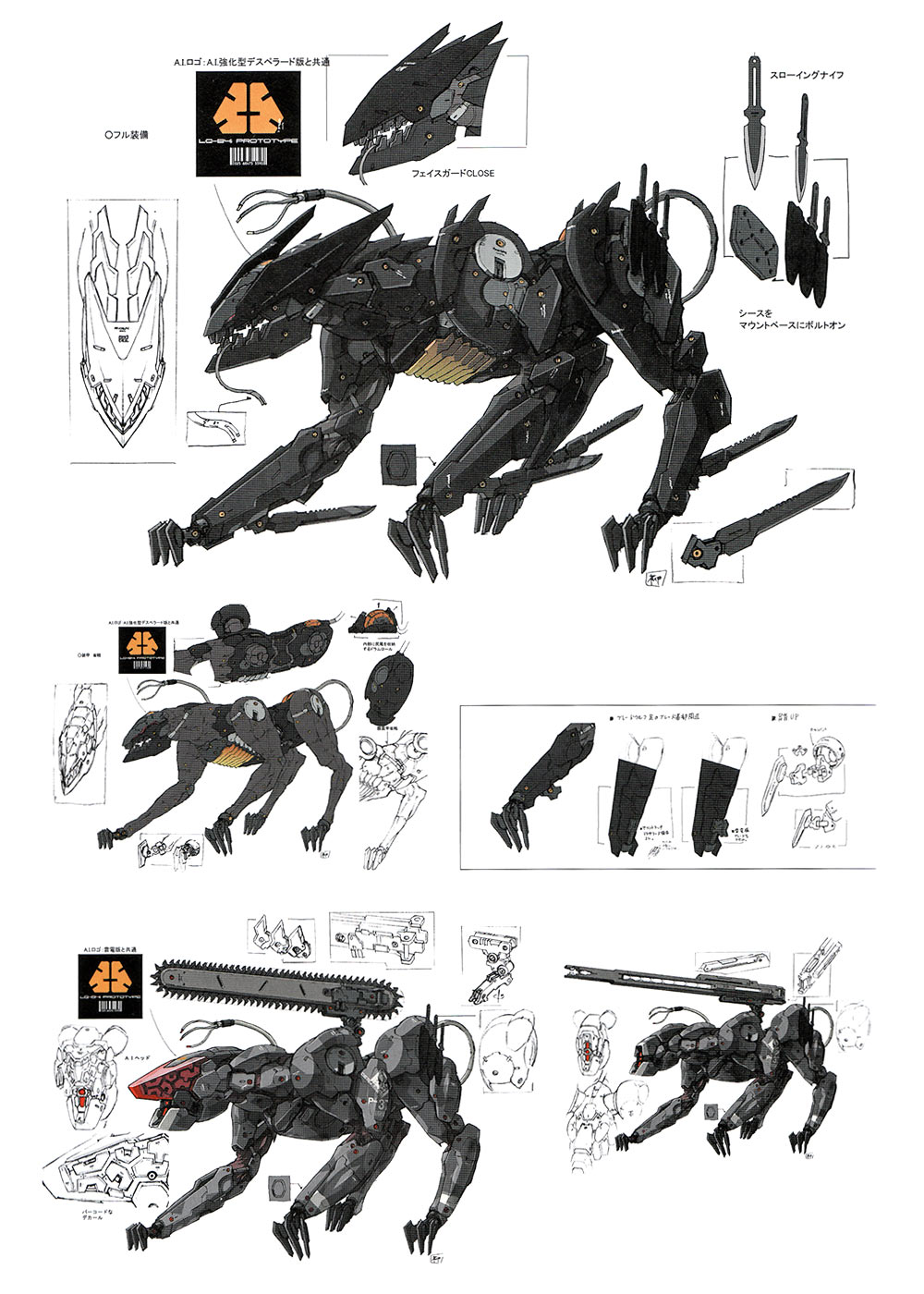 Blade Wolf Concept Art from Metal Gear Rising: Revengeance