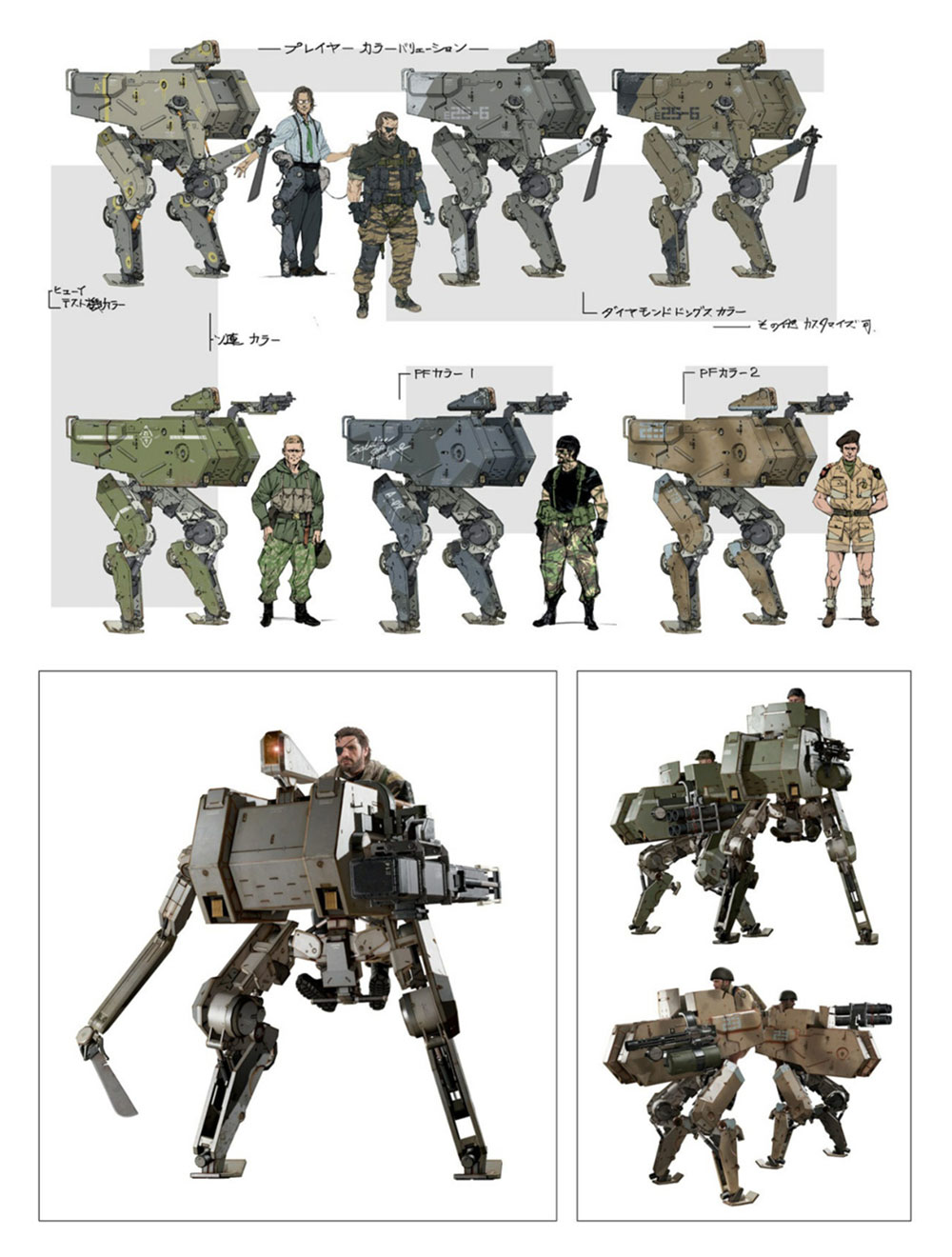 Walker Gear Color Variation Art from Metal Gear Solid V