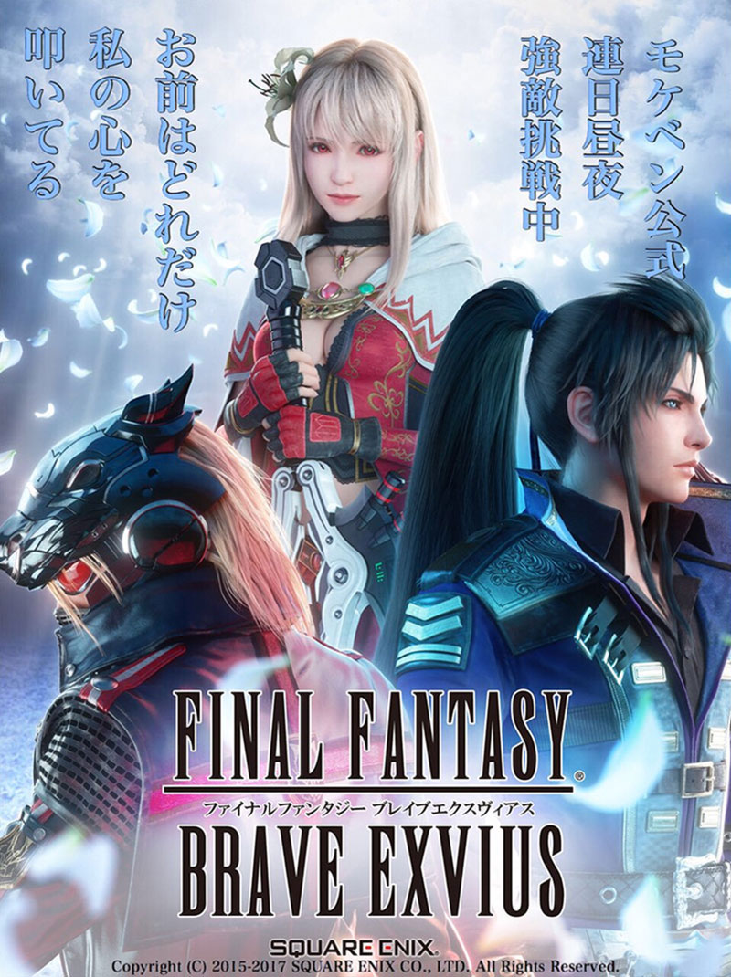 Promo Poster Artwork from Final Fantasy: Brave Exvius