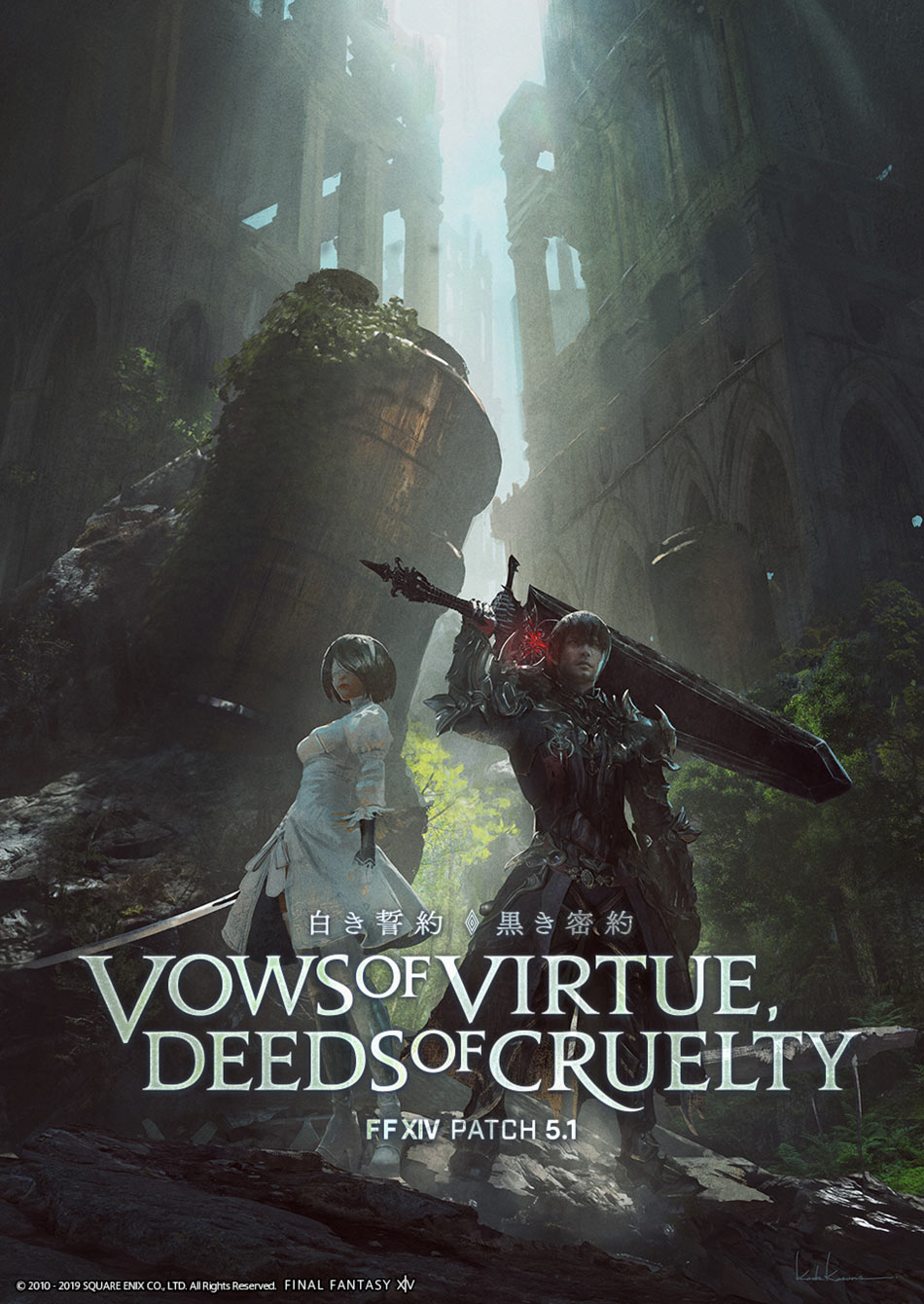 Patch 5.1 Vows of Virtue, Deeds of Cruelty Art from Final Fantasy XIV: Shadowbringers