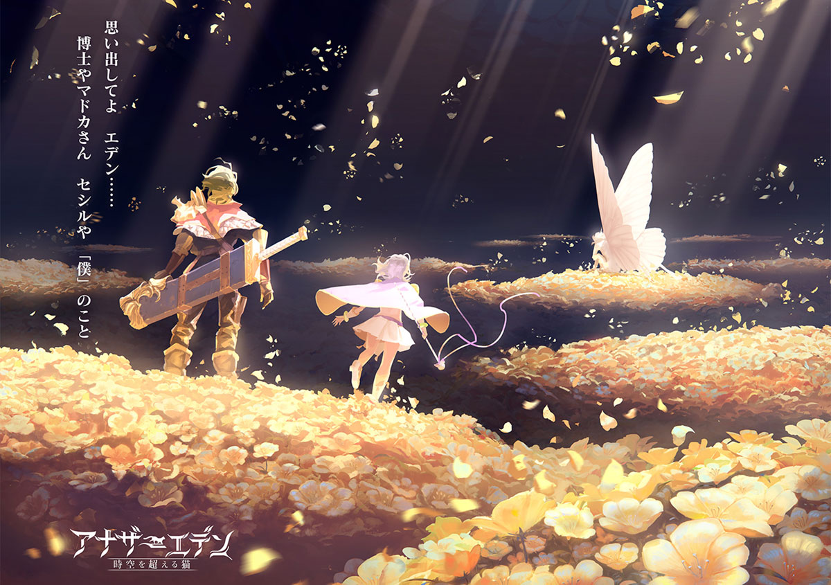 Playback Art 6 from Another Eden: The Cat Beyond Time and Space