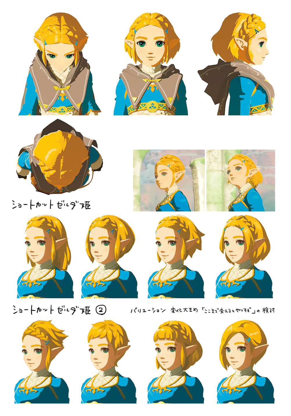 Princess Zelda Hairstyles Concept Art from The Legend of Zelda: Tears of the Kingdom