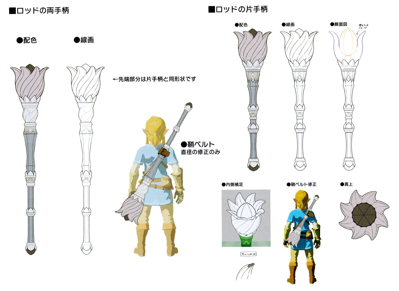 Two-Handed and One-Handed Rods Art from The Legend of Zelda: Tears of the Kingdom