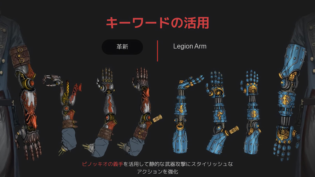 Legion Arm Concept Art from Lies of P
