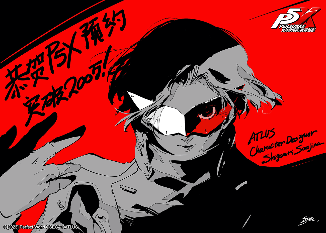 2 Million Pre-Registrations Illustration from Persona 5: The Phantom X