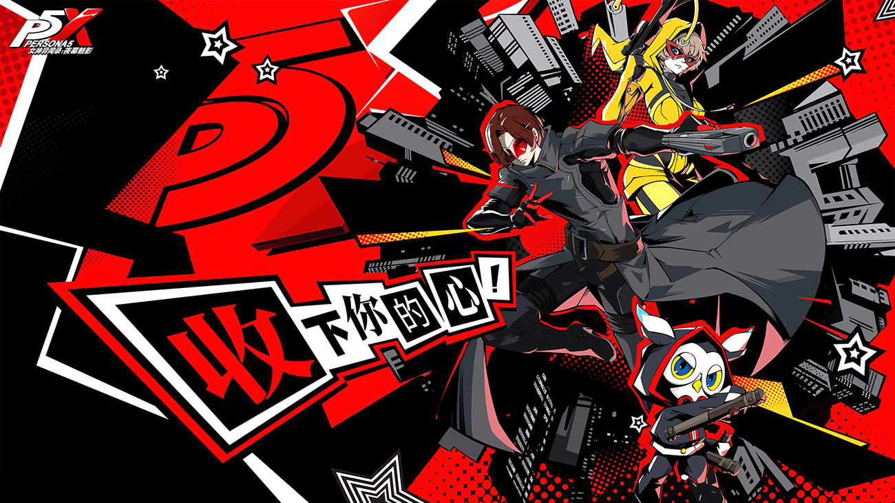Promo Art from Persona 5: The Phantom X