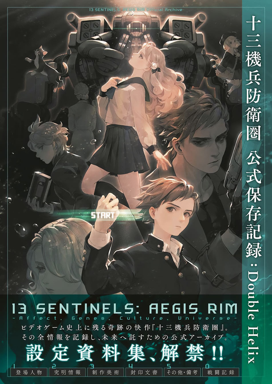 13 Sentinels: Aegis Rim Official Archive - Double Helix Art Book