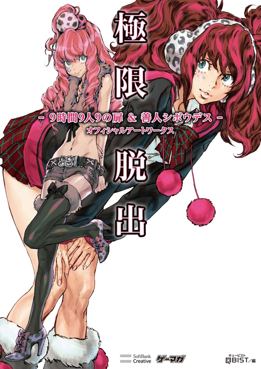 Nine Hours, Nine Persons, Nine Doors & Zero Escape: Virtue's Last Reward Official Artworks