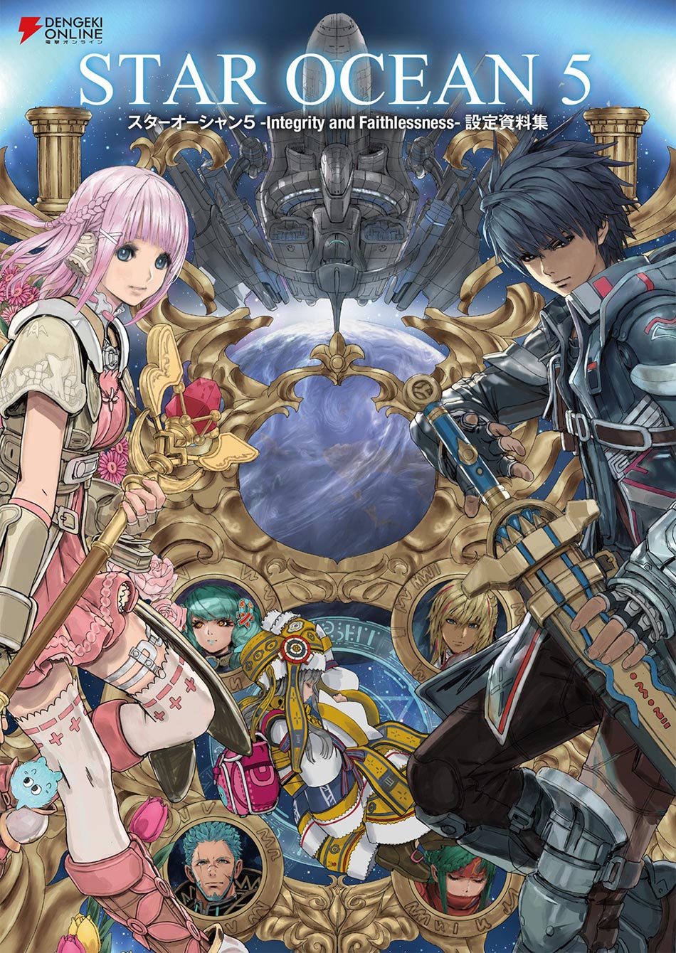 Star Ocean 5: Integrity and Faithlessness Setting Materials Collection