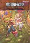 Visions of Mana Official Setting Materials + Complete Strategy Guide